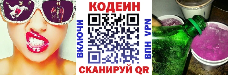 Codein напиток Lean (лин)  Кизляр 